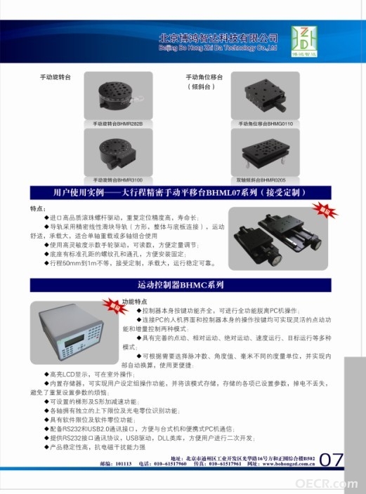 位移台及控制器