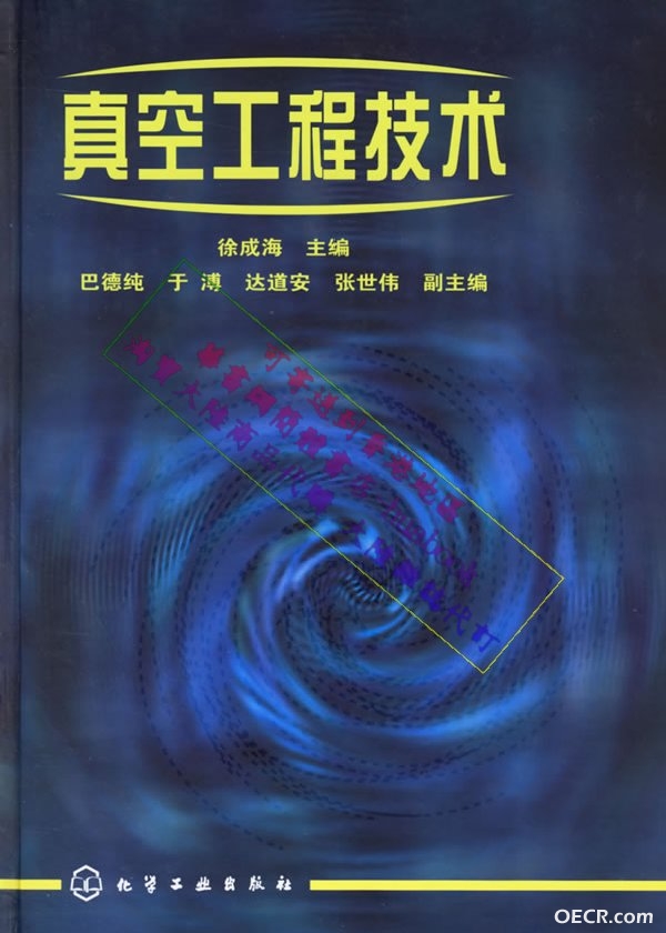 真空工程技术2