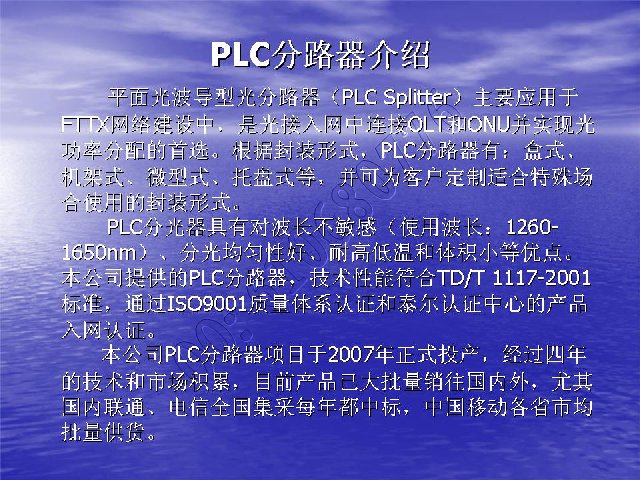 PLC分路器介绍.jpg