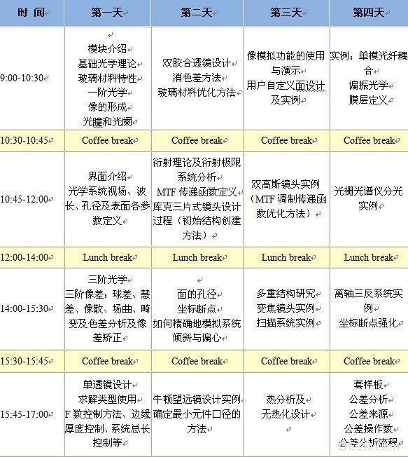 西安专业课程课程课表.jpg
