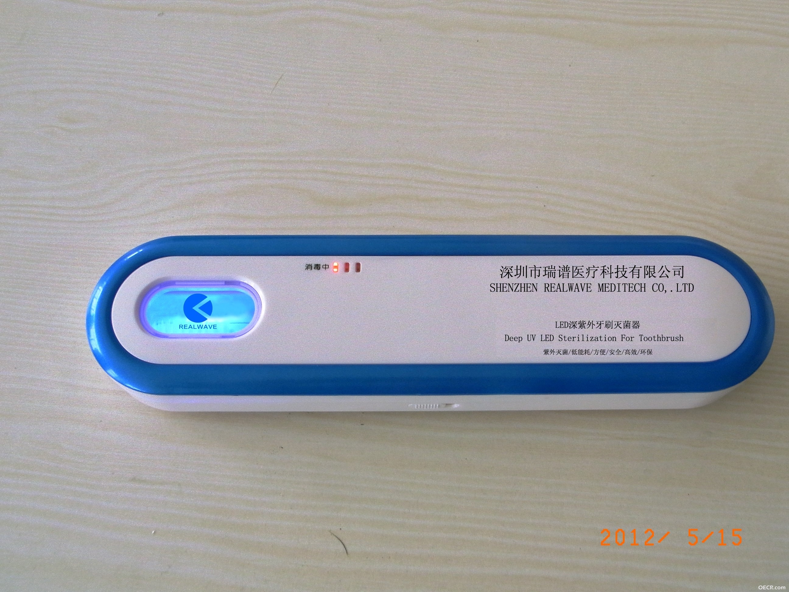  LED深紫外牙刷灭菌器 