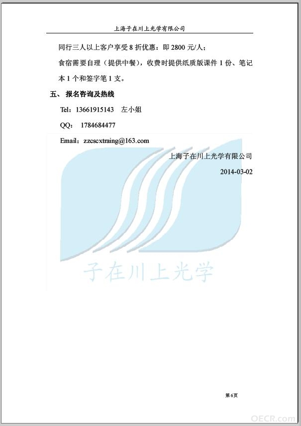 成像光学设计课程-6.JPG