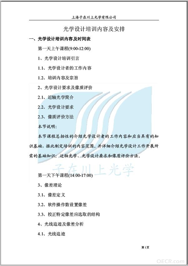 成像光学设计课程-1.JPG