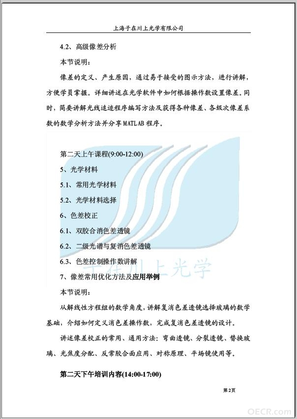成像光学设计课程-2.JPG