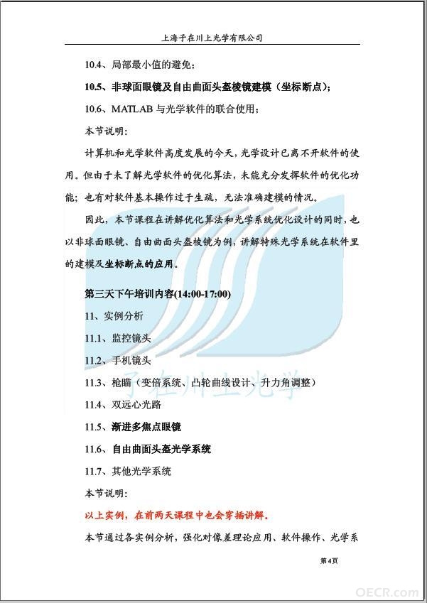 成像光学设计课程-4.JPG