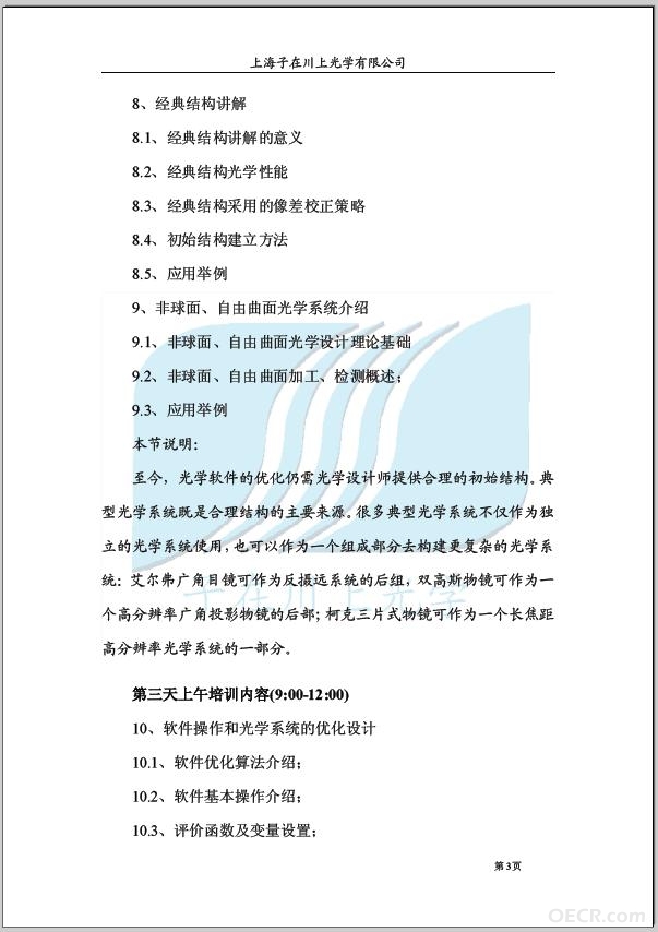 成像光学设计课程-3.JPG