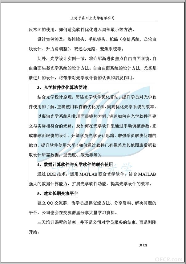 培训特点宗旨-3.JPG