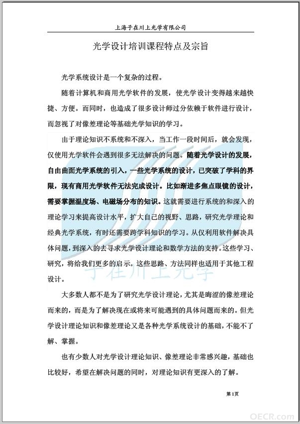 培训特点宗旨-1.JPG