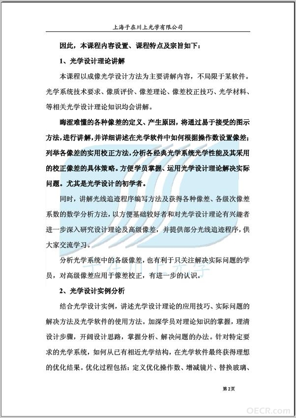 培训特点宗旨-2.JPG