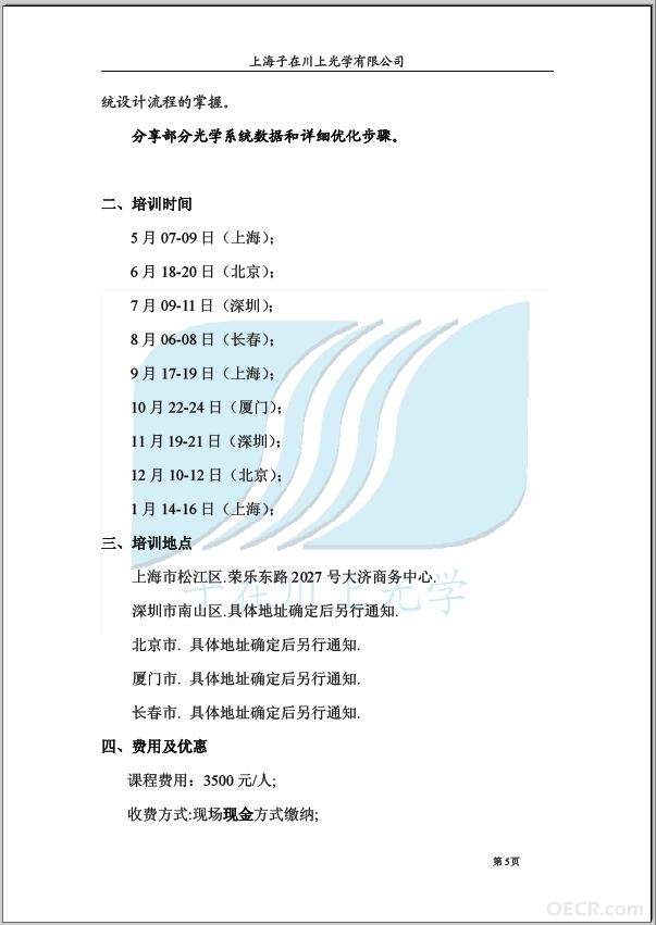 成像光学设计课程-5.JPG
