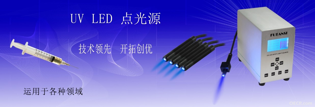 UVLED点光源