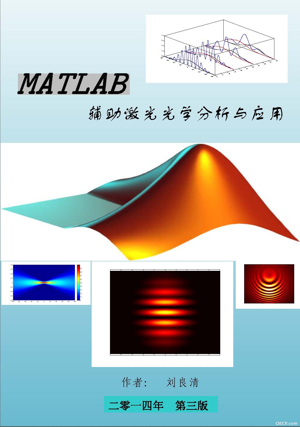 《Matlab辅助激光光学分析与应用》第三版（2014年）_封面1.jpg