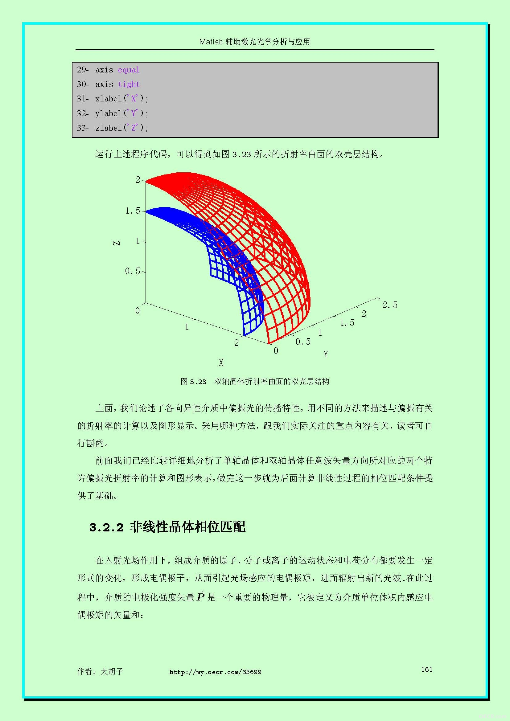 《Matlab辅助激光光学分析与应用》第三版样品2.jpg
