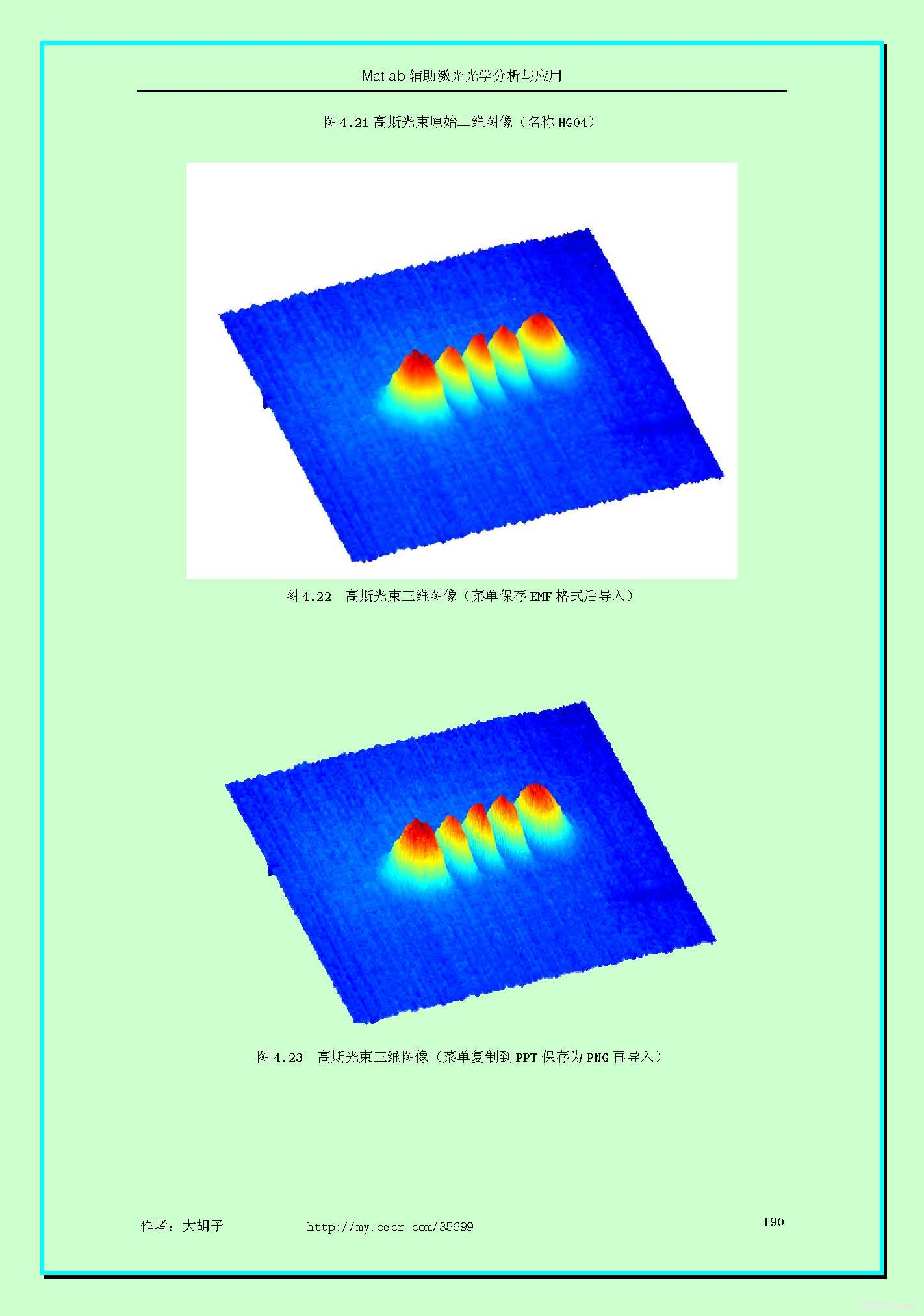 《Matlab辅助激光光学分析与应用》第三版样品3.jpg