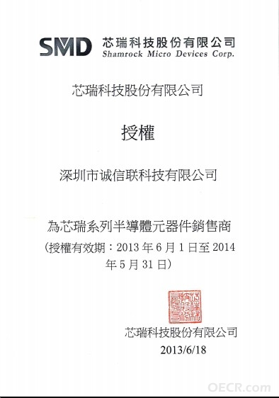芯瑞代理证书.jpg