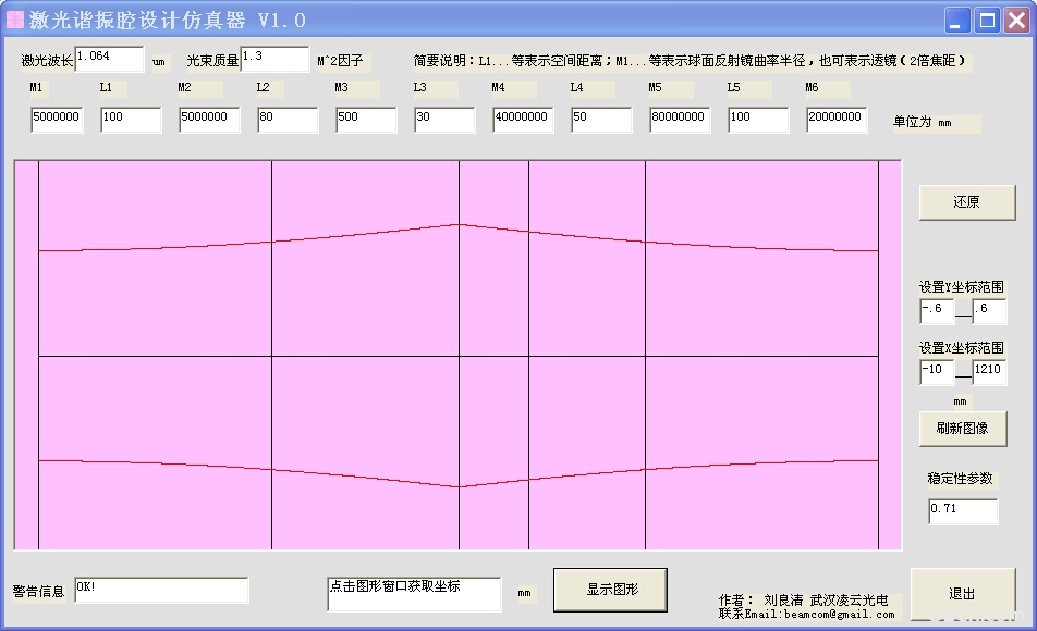 激光谐振腔设计仿真器02.jpg