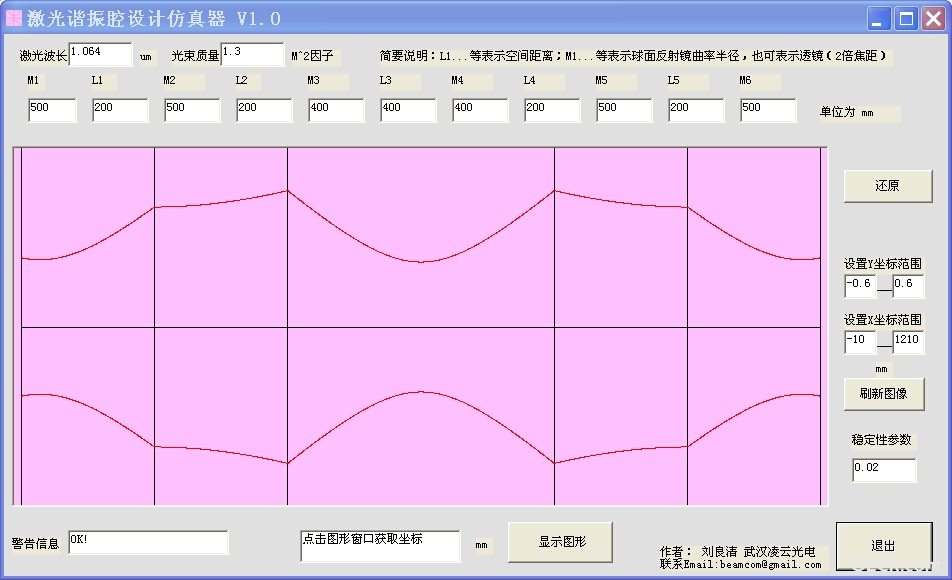 激光谐振腔设计仿真器01.jpg