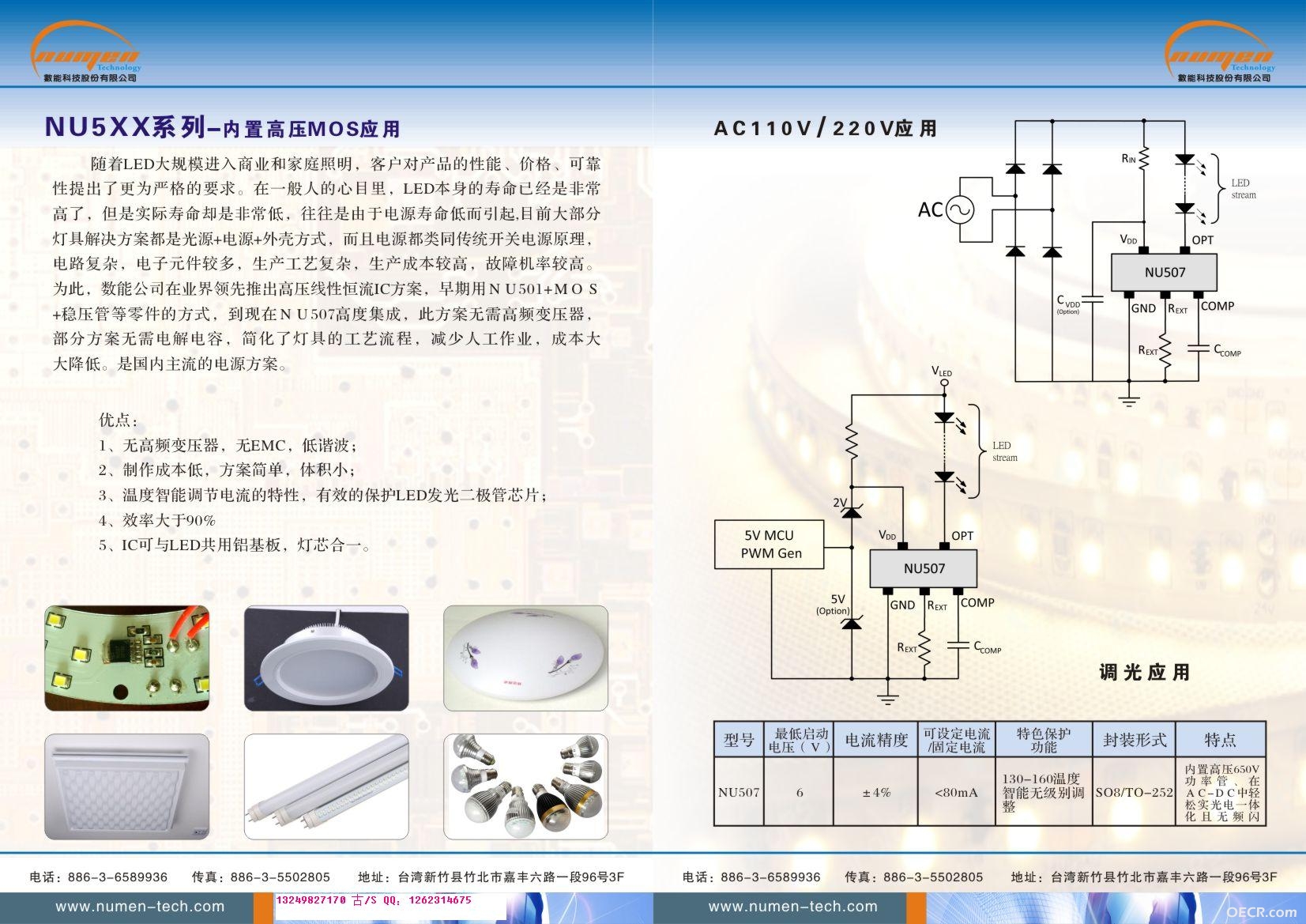 数能科技公司NU507产品应用彩页04.jpg