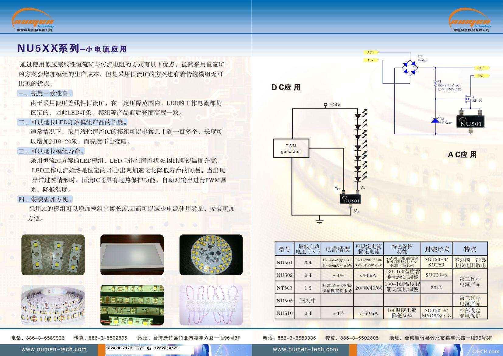 数能科技公司NU501系列产品应用彩页03.jpg