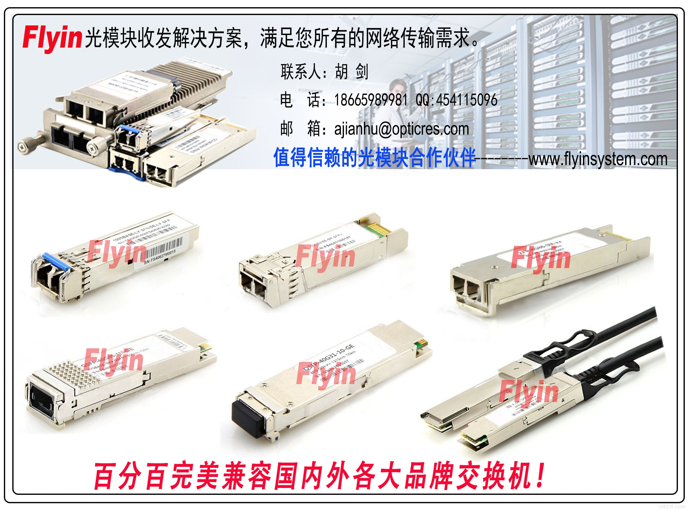 万兆光模块