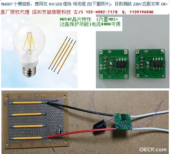 NU507小模组板应用在4WLED灯丝球泡灯.jpg