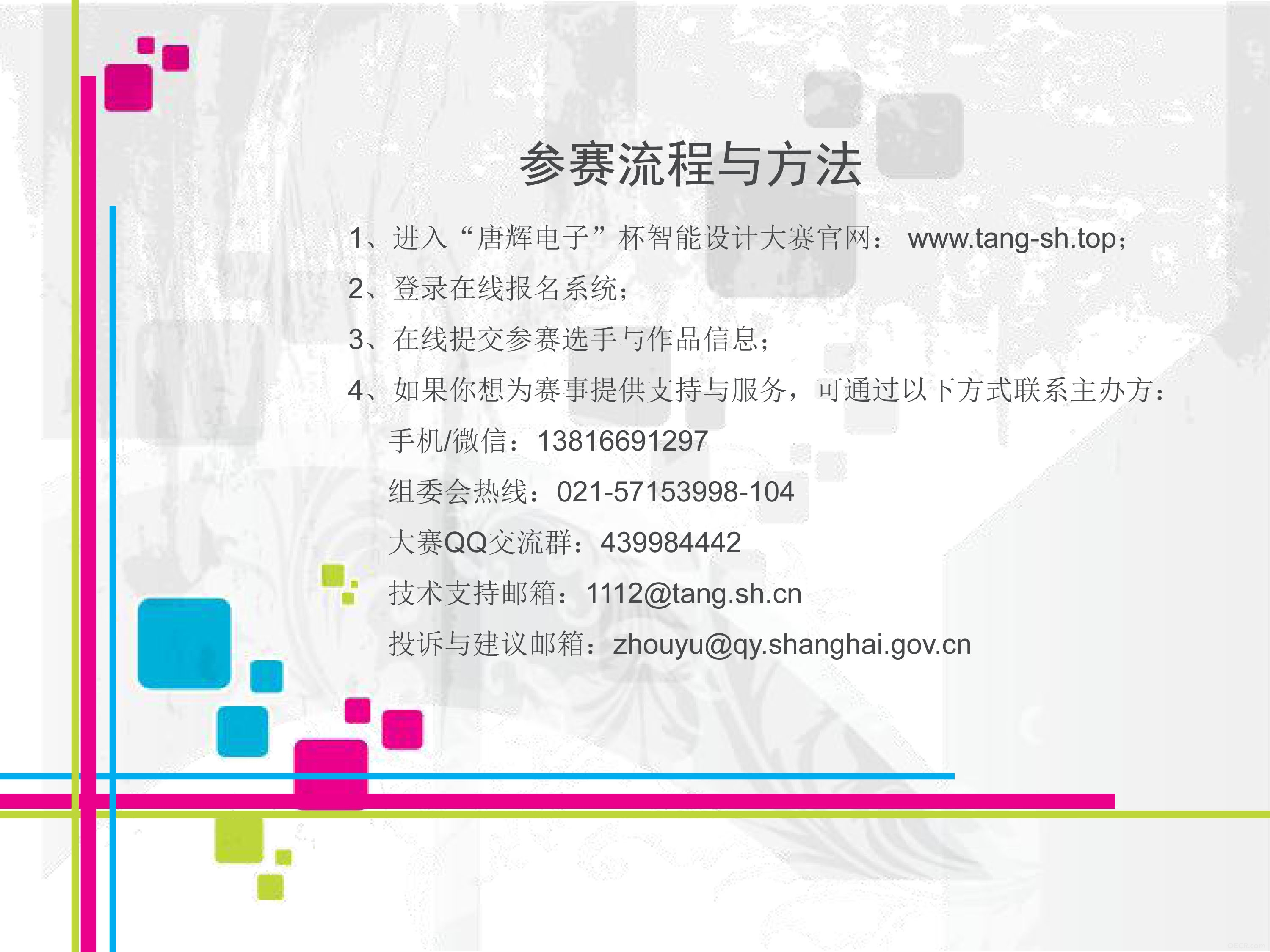参赛流程.jpg