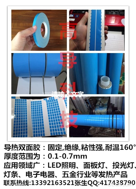 导热双面胶（导热胶）.jpg