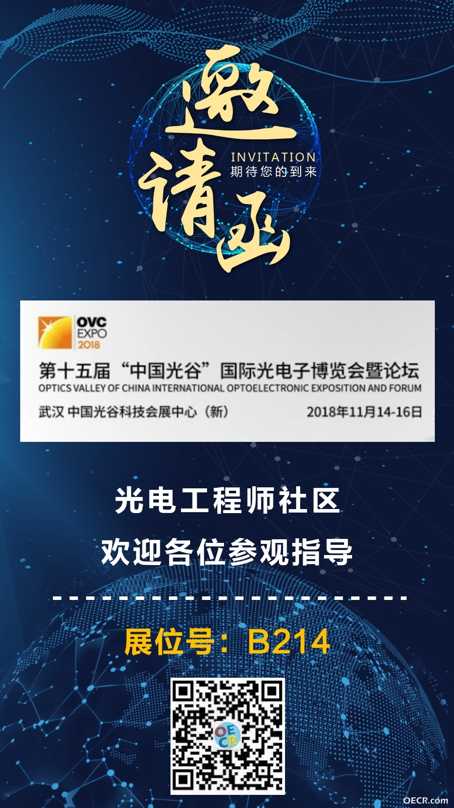 2018武汉光博会邀请.jpg