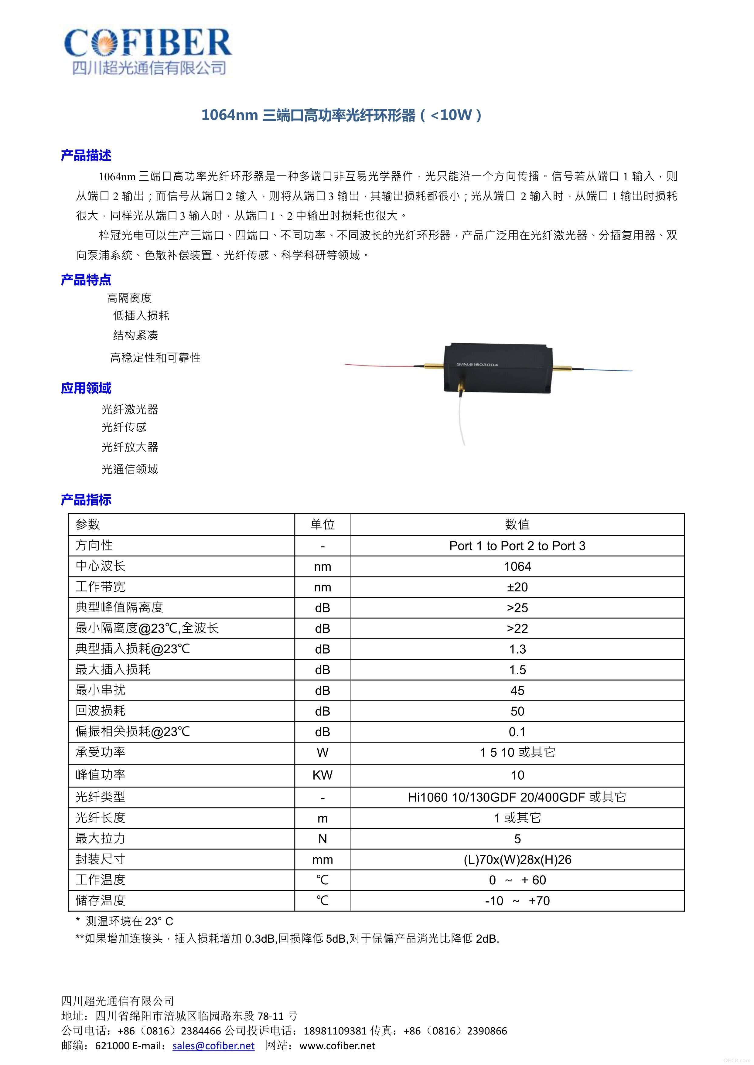 1064nm三端口高功率光纤环形器（＜10W）1.jpg