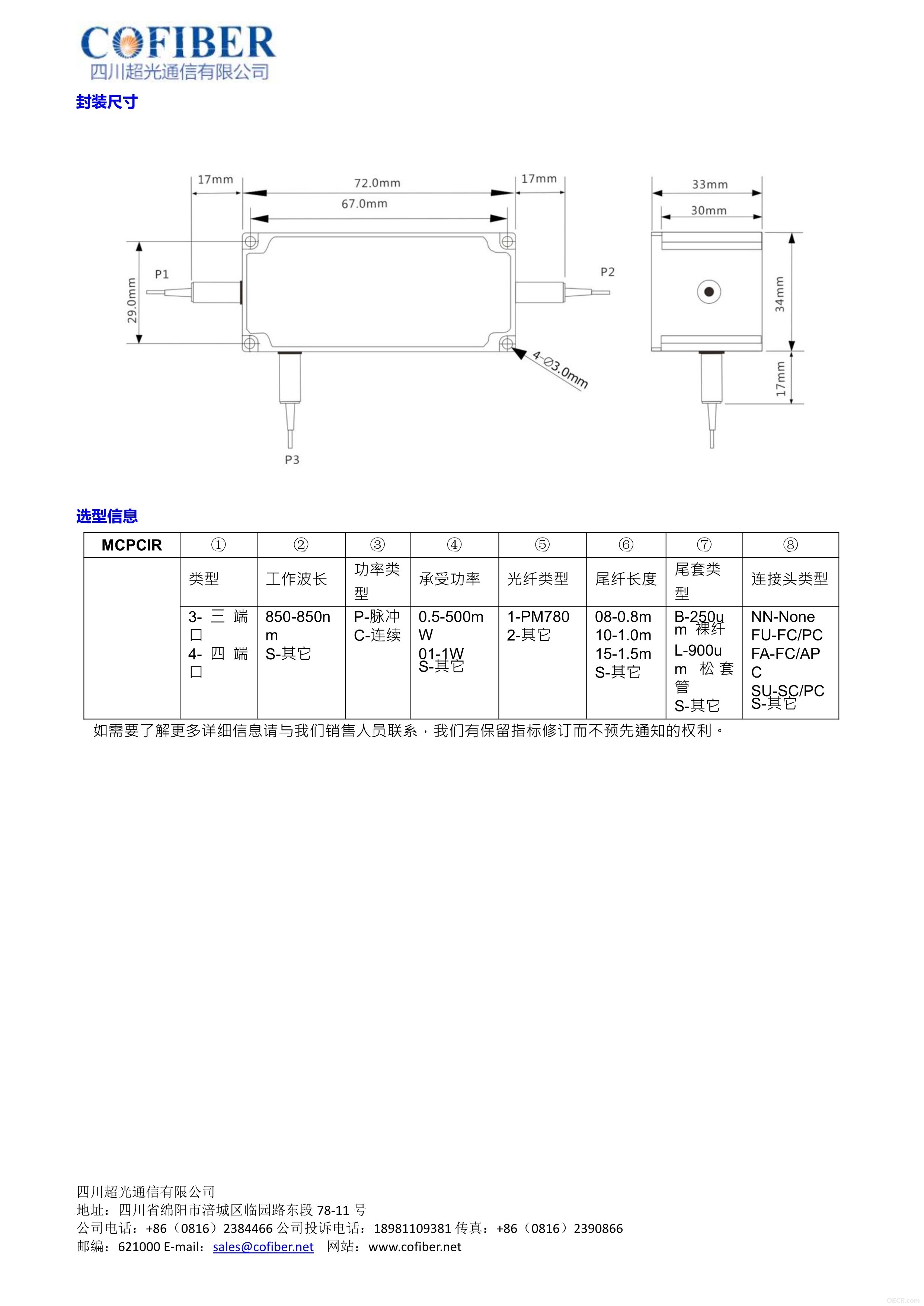 850nm三端口保偏环形器2.jpg