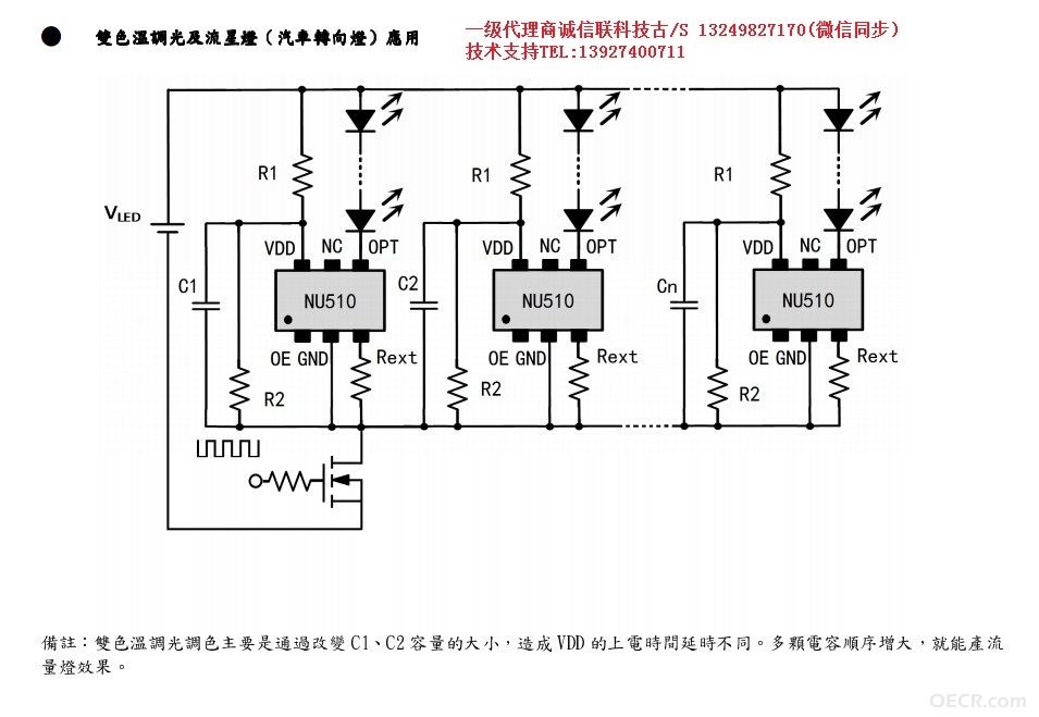 NU510双色温调光及流星灯（汽车转向灯）应用.JPG
