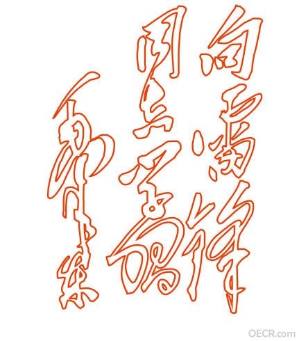 向雷锋同志学习.jpg
