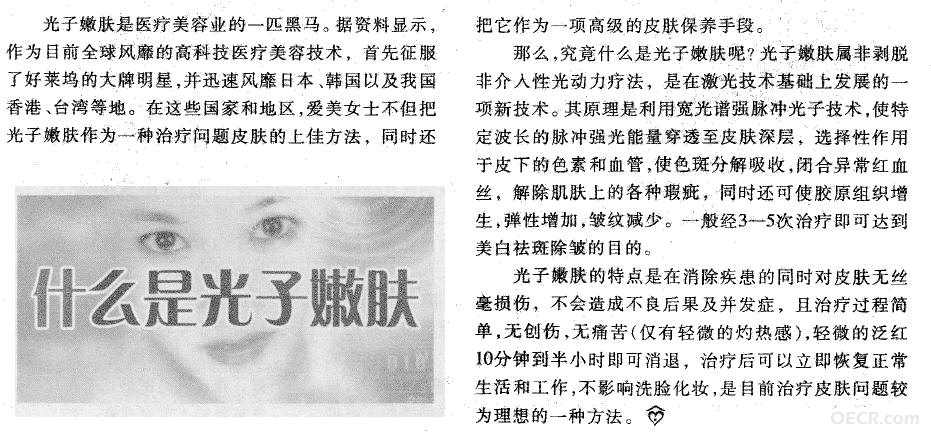 光子嫩肤.JPG